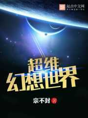 封神幻想世界