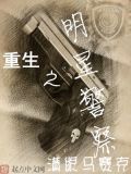美利坚警察小说主角黑警