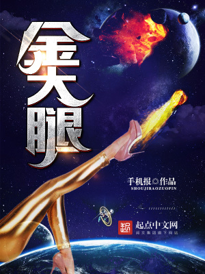 金大腿天天担心腿部挂件被拐跑了