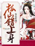 狐仙家上身的感觉