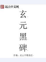 玄坛黑虎图片