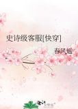 史诗级客服[快穿]