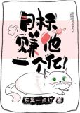 目标赚他一个亿!