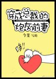 穿成总裁的炮灰前妻