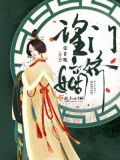 望门嫡娇希昀全文免费阅读