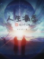 人生病态放言