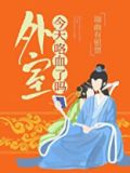 外室今天咯血了吗