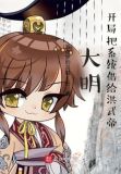 大明:开局把系统借给洪武帝