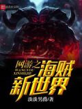 网游三国之新世界