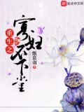 寡妇重生急