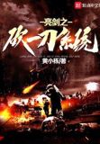 亮剑之砍一刀系统