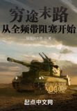 穷途末路:从全频带阻塞开始