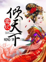 电视剧神医毒妃倾天下