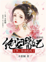 绝宠医妃王爷别扒我马甲