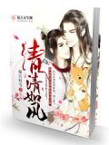 清清如风