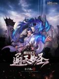 重生为龙的小说