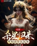 斗罗:杀星归来,开局清算比比东