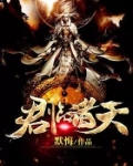 君临诸天