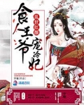 乱世红颜：食人王爷宠冷妃