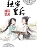 独家皇后