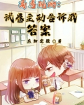 高考现场:试卷主动告诉我答案