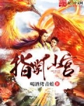 指掌仙宫