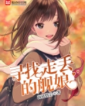 寻找走丢的舰娘