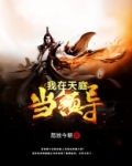 我在天庭当领导