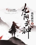 九阳武神
