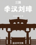 三国:季汉刘璋