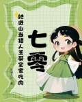 七零：她进山当猎人王带全家吃肉